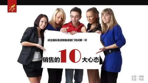 销售培训——十大心态