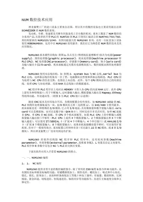 NUM数控技术应用