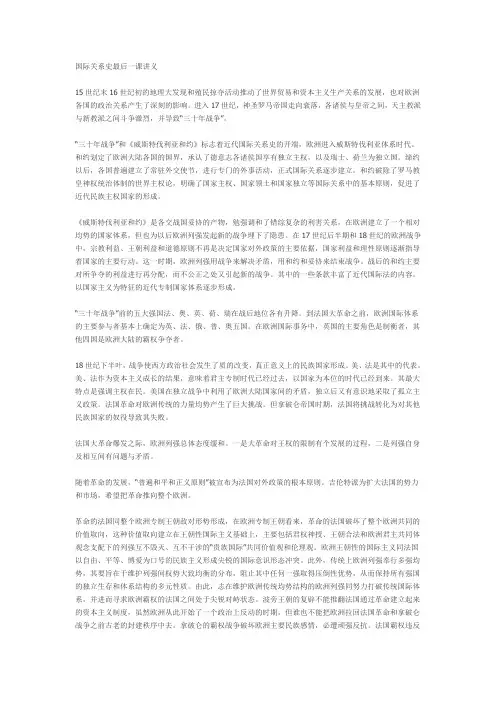 国际关系史最后一课讲义