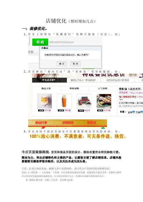 淘宝店铺优化及推广初步方案