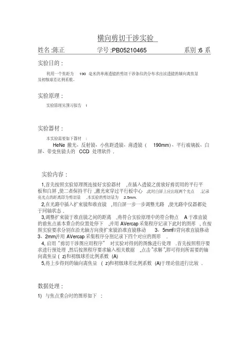 横向剪切干涉实验