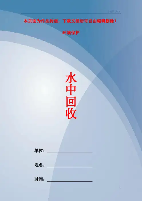 城市污水再生回用处理工艺探讨