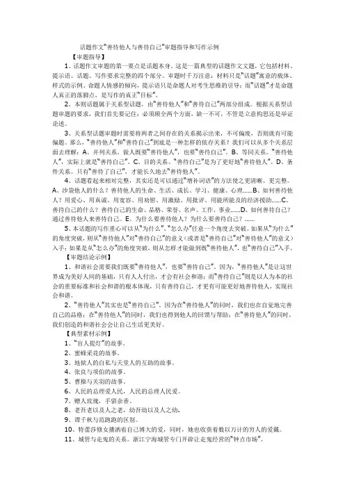 善待他人与善待自己的作文