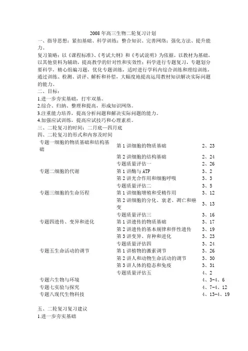 高三生物二轮复习计划
