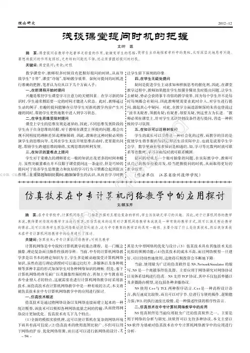 浅谈课堂提问时机的把握