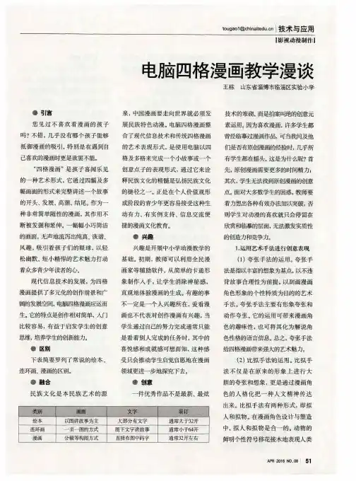 电脑四格漫画教学漫谈