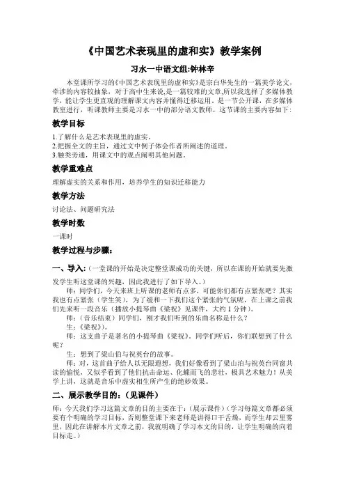 中国艺术表现里的虚和实教学案例