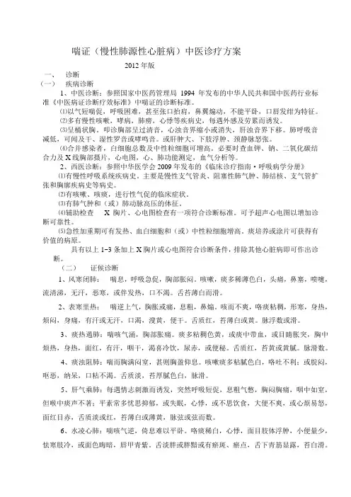 喘证中医诊疗方案 4