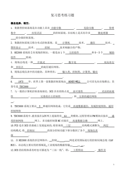 集散系统复习资料