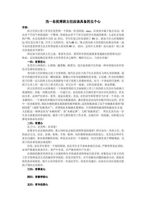 当一名优秀班主任应该具备的五个心