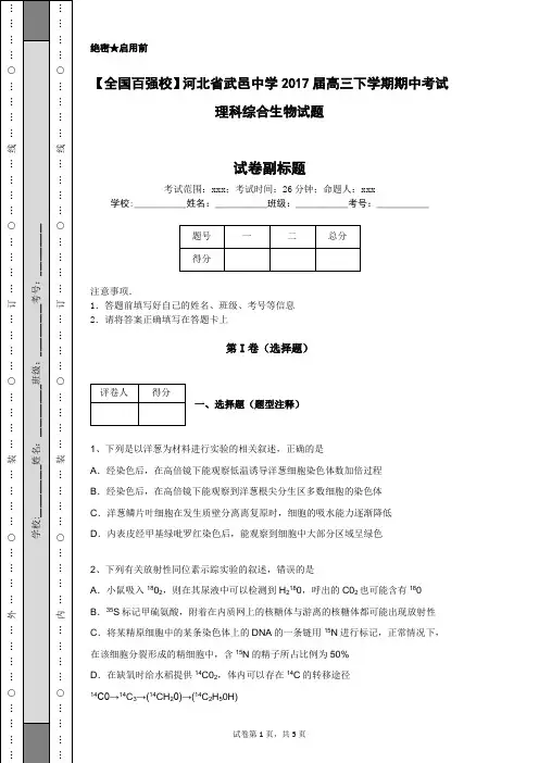 【全国百强校】河北省武邑中学2017届高三下学期期中考试理科综合生物试题