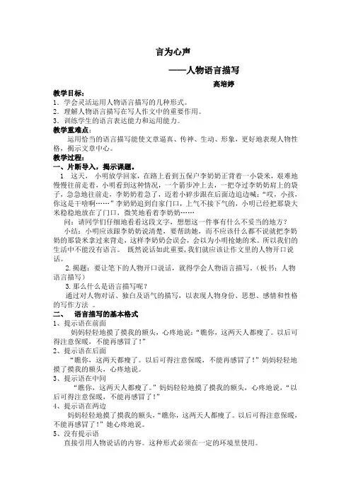 言为心声——人物语言描写