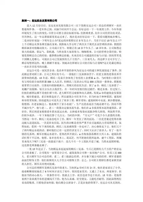 第三章：计划与决策经典案例