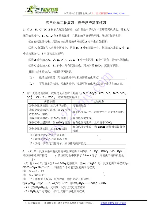 江苏南京师大附中2011届高三化学总复习——二轮专题(二) 离子反应 检测3