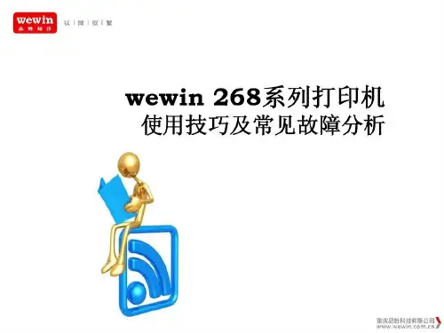 268品胜桌面式打印机的资料共32页文档
