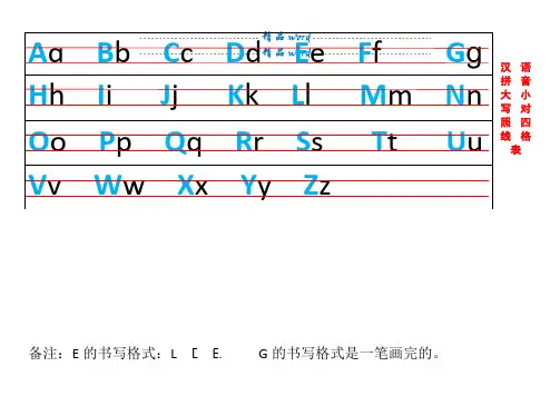 汉语拼音四线格大小写对照表,拼音表