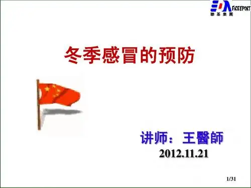冬季如何预防感冒