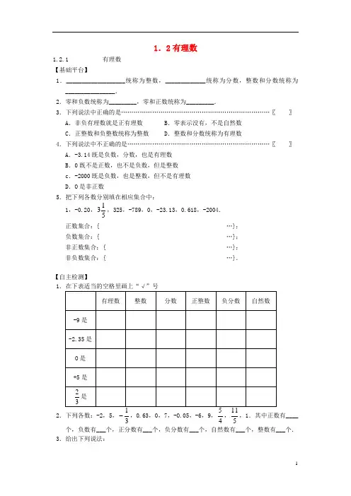 七年级数学上册1.2有理数练习人教版