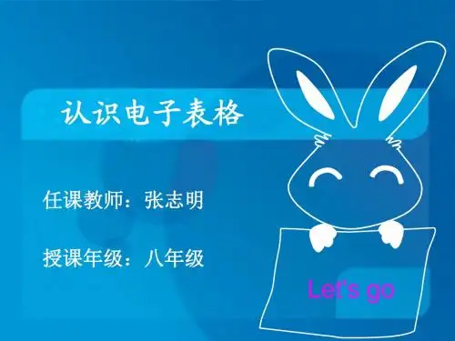 初识excel_课件