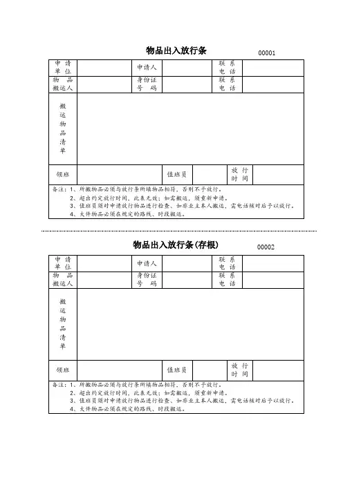 物业物品出入放行条