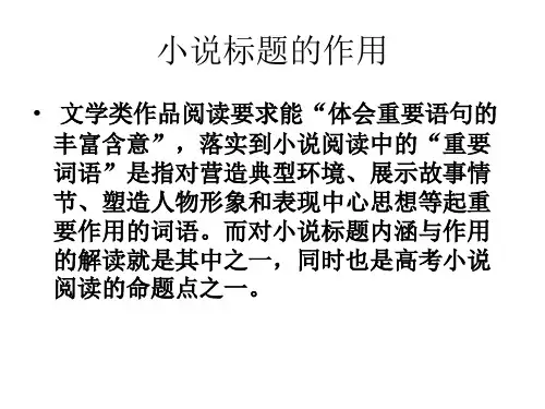 小说标题的作用