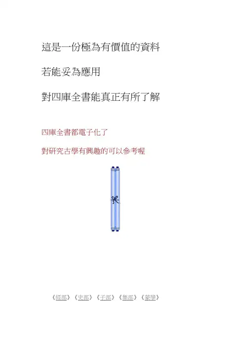 四库全书电子版