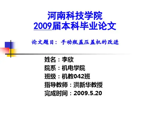 手动瓶盖压盖机的改进