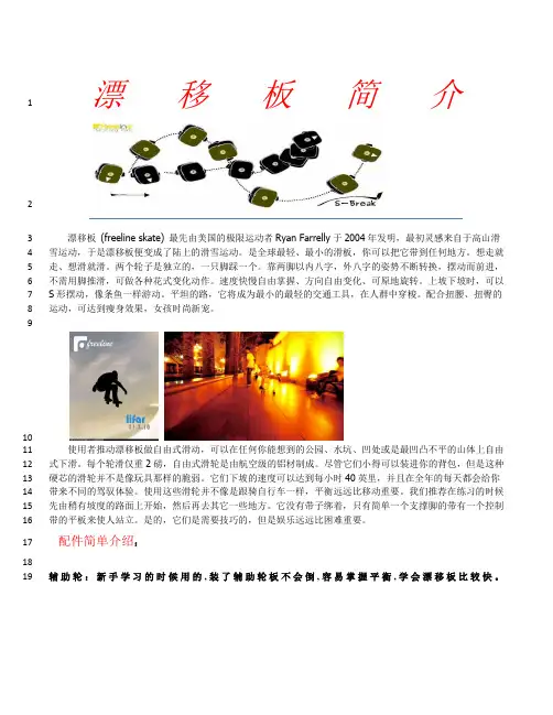 漂移板简介