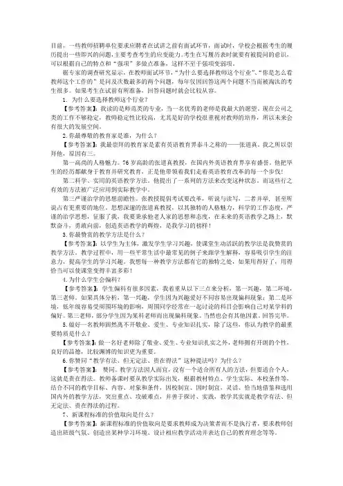 河南特岗面试内容