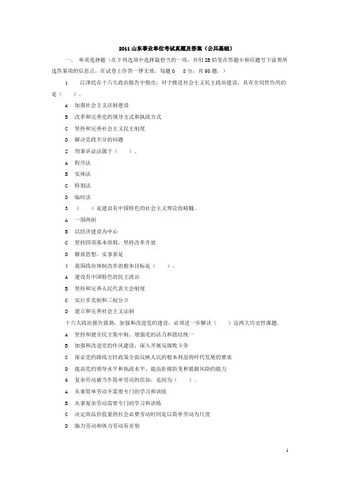2011山东事业单位考试真题及答案(公共基础)