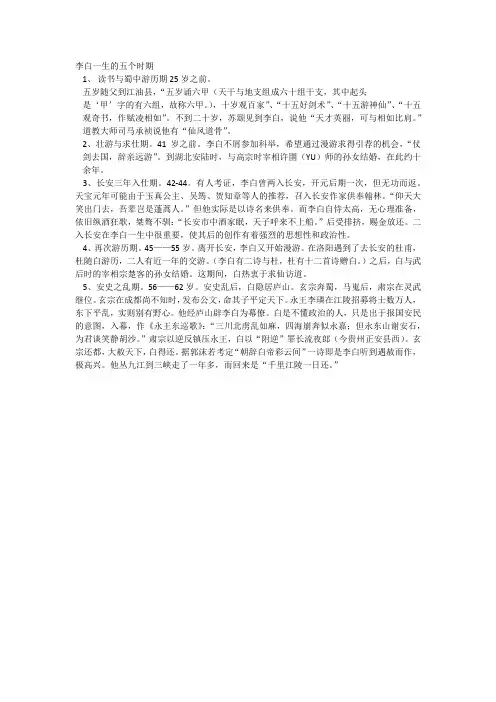李白一生的五个时期 2