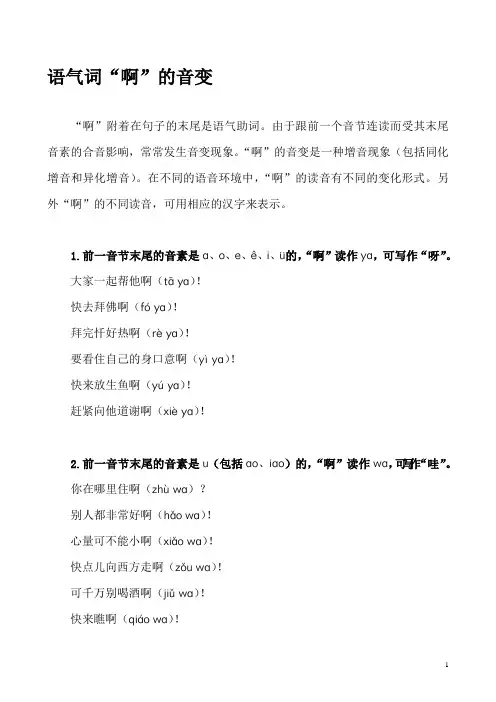 语气词“啊”的音变