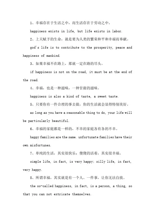 英文幸福的句子简短的精选