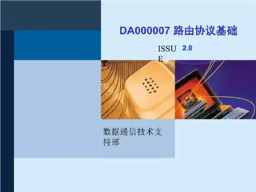 中低端路由器基本配置培训胶片(经典)
