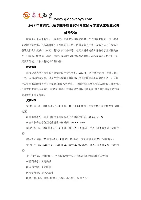2019年西安交大法学院考研复试时间复试内容复试流程复试资料及经验