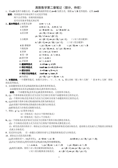 离散数学第2章笔记