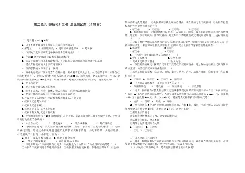 人教版八年级道德与法治 下册 第二单元 理解权利义务 单元测试(含答案)