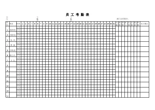 员工考勤表(通用版) 3