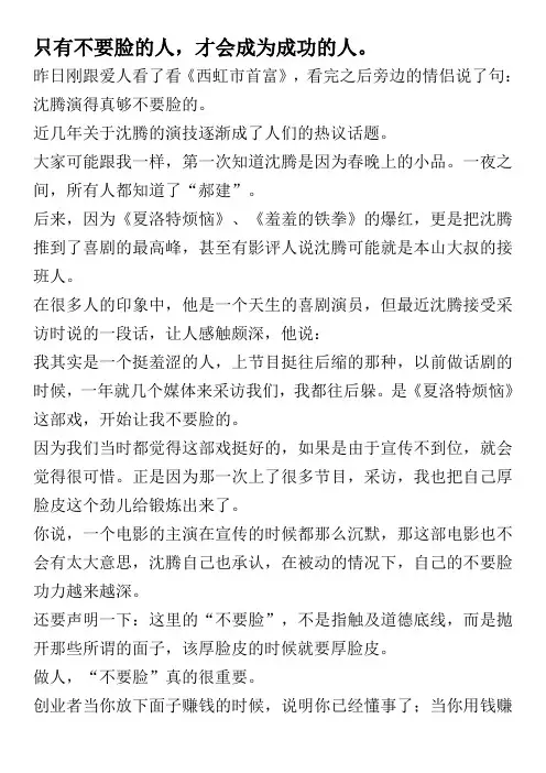 只有不要脸的人,才会成为成功的人。