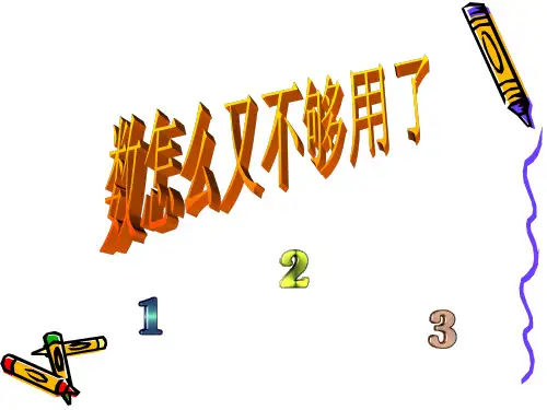 2.1 数怎么又不够用了 课件 3(北师大版八年级上)