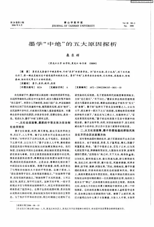 墨学“中绝”的五大原因探析