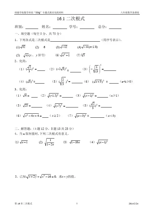 八年级数学二次根式课堂同步练习16.1