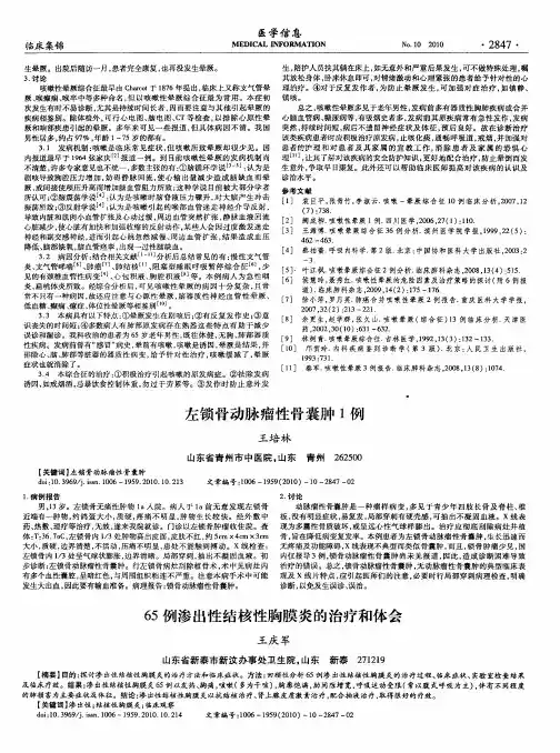 左锁骨动脉瘤性骨囊肿1例