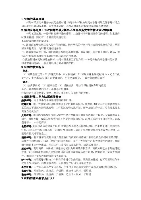 哈工大钎焊复习题(附参考答案)