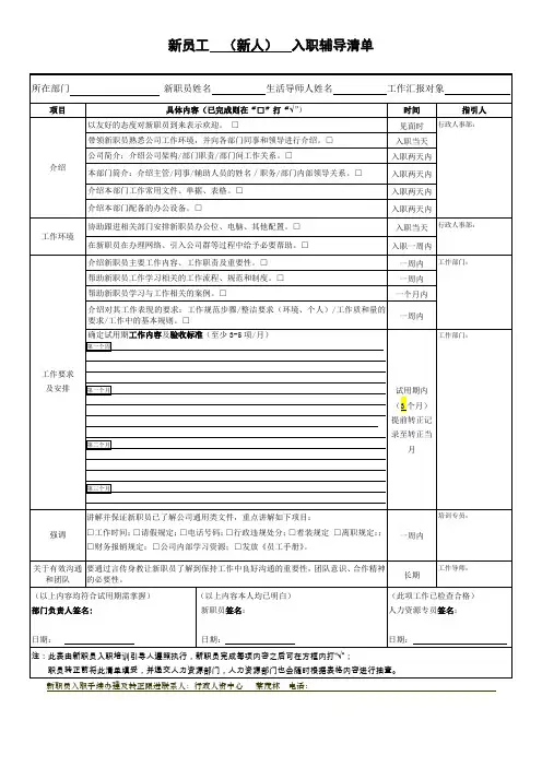 新员工入职辅导清单