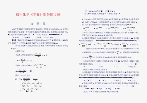 初中化学竞赛练习题