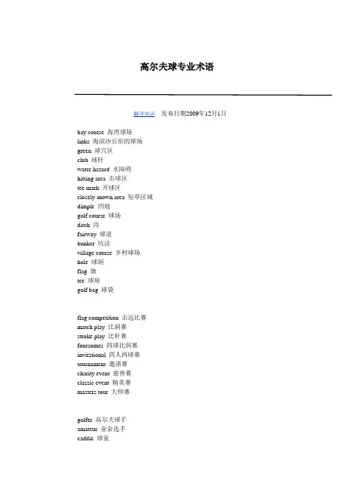 高尔夫球专业术语