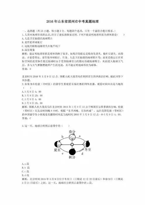 2016年历年山东省滨州市地理中考真题含答案