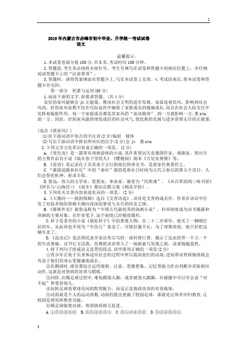 【中考真题】2019年内蒙古市赤峰市中考语文试题(Word版,无答案)