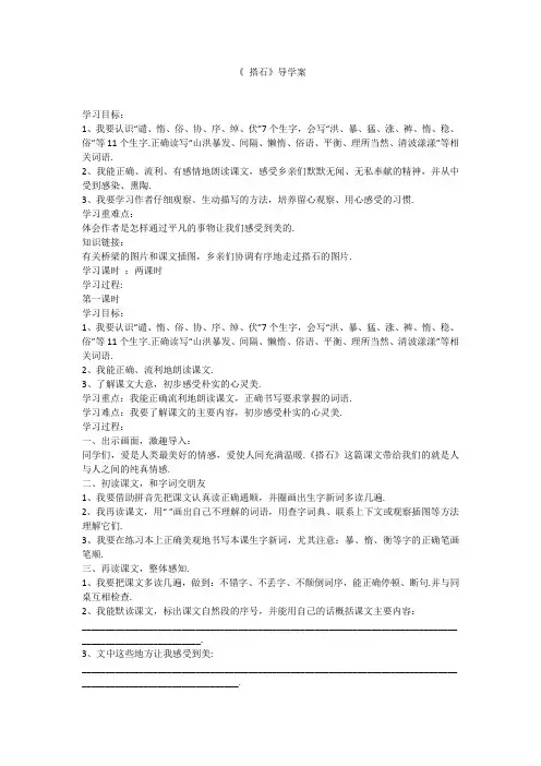 《 搭石》导学案